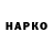 Кодеиновый сироп Lean Purple Drank Harl Pattison