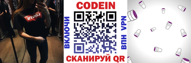 где найти   Стерлитамак  Codein напиток Lean (лин) 